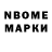 Марки NBOMe 1,5мг Nina Mishkina